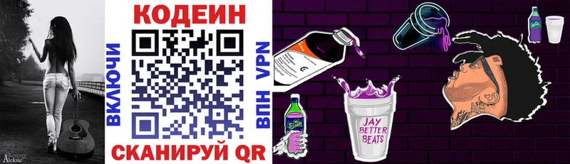 Codein Purple Drank  Мурманск 